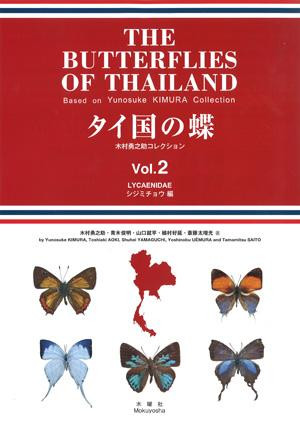 THE BUTTERFLIES OF THAILAND. VOL. 2: LYCAENIDAE