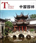 THE CHINESE GARDEN