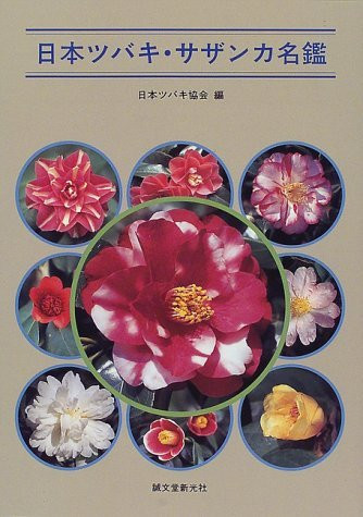 CAMELLIAS OF  JAPAN