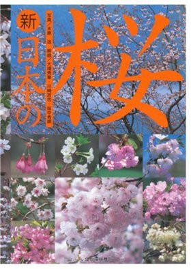 FLOWERING CHERRIES OF JAPAN
