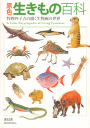 THE COLOR ENCYCLOPEDIA OF LIVING CREATURES