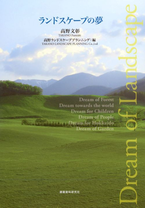 DREAM OF LANDSCAPE