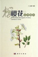 AN ILLUSTRATED MONOGRAPH OF CHERRY CULTIVARS IN CHINA