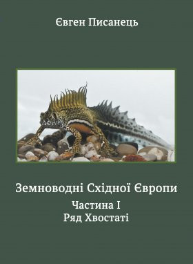 AMPHIBIANS OF THE EASTERN EUROPE